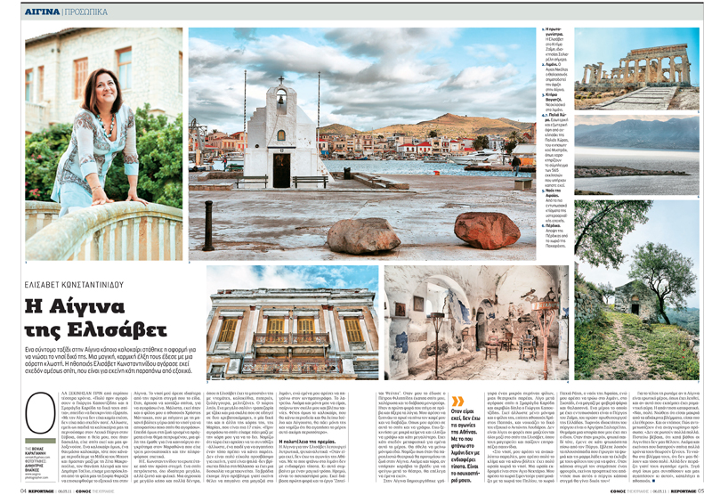 ELISAVET_KONSTANTINIDOU_Ethnos060511