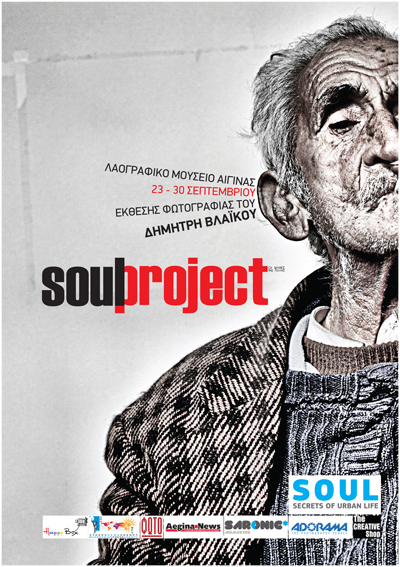 Για την έκθεση Soul Project - Οι ψυχές της Πόλης